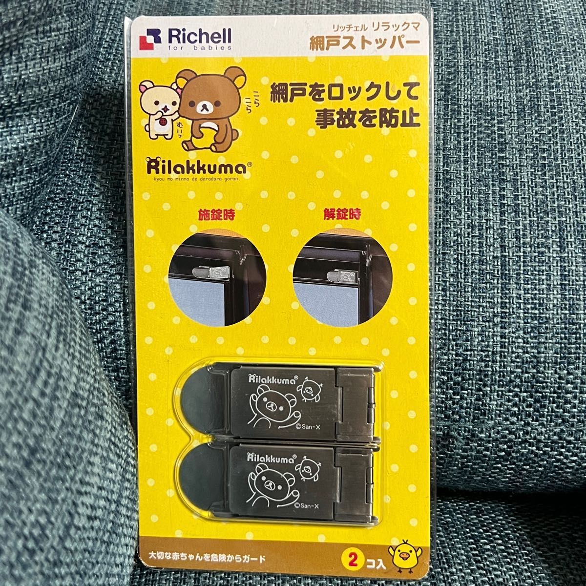 ★新品 Richell(リッチェル)リラックマ網戸ストッパー