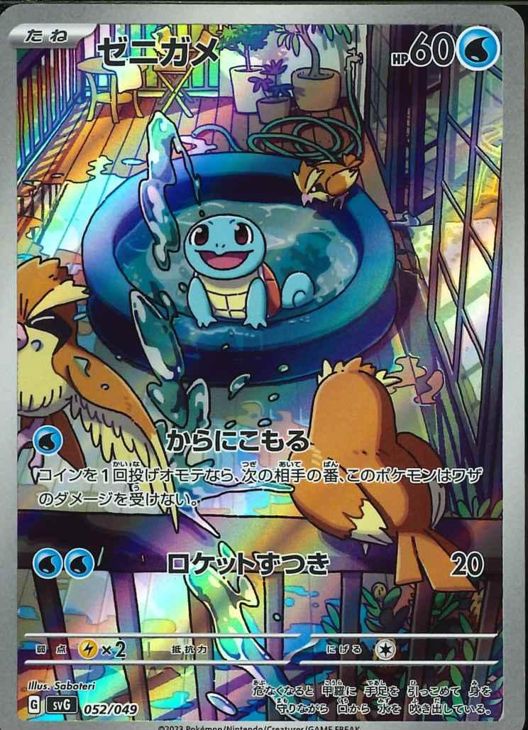 【ポケモンカード】絶版!神イラスト2008年 2007年 ゼニガメ 2種類セット ポケモンカード】絶版!神イラスト2008年2007年ゼニガメ2種類セット