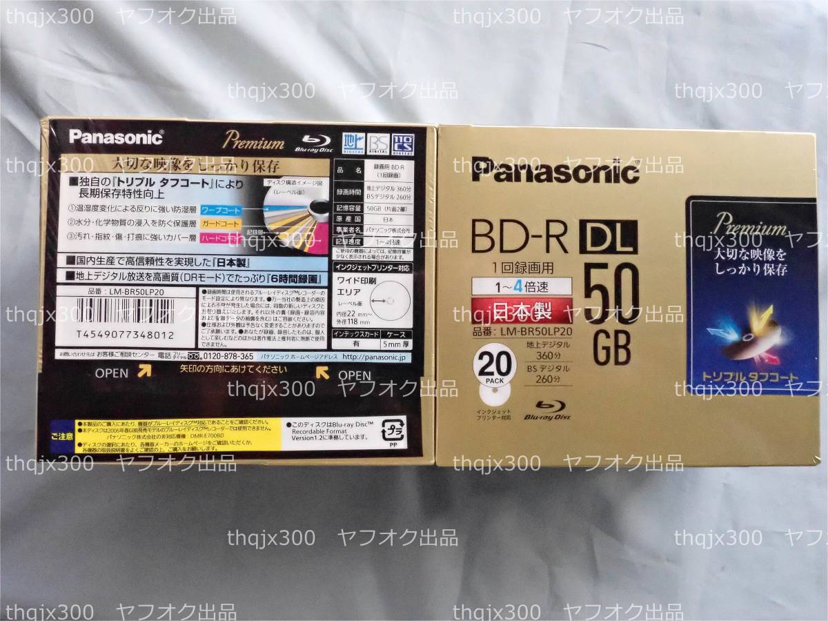 Panasonic LM-BR50LP20 Blu-ray　2セット　40枚_画像1