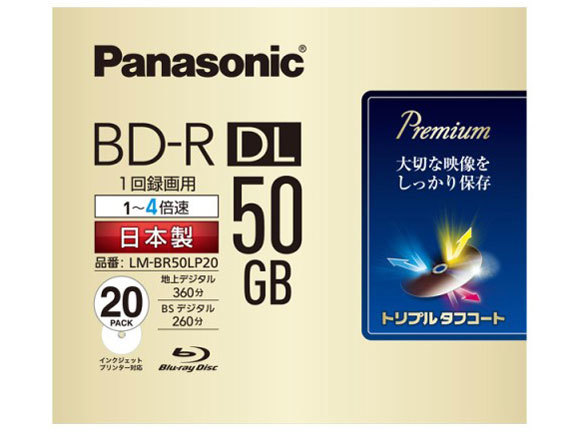 Panasonic LM-BR50LP20 Blu-ray　2セット　40枚_画像2