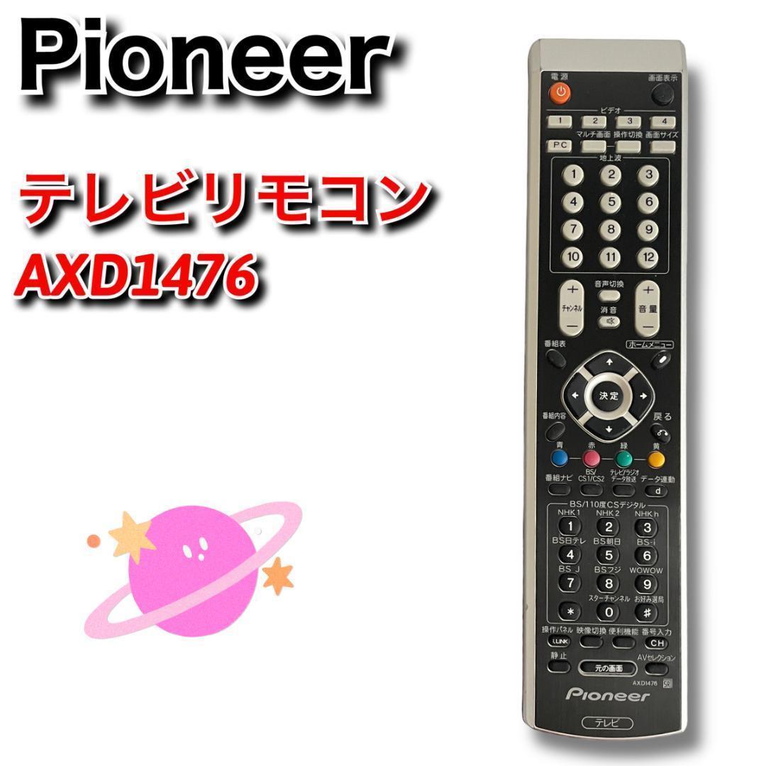 【純正】中古　Pioneer　テレビ リモコン　AXD1476　パイオニア_画像1