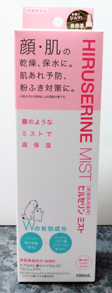 コジット　ヒルセリンミスト　霧のようなミストで高保湿　保水　化粧水　日本製　１点