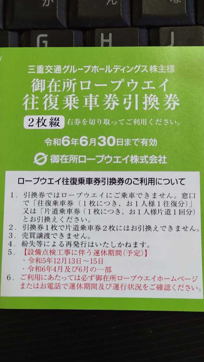 最新　御在所ロープウェイ２名様分往復と山上リフト２名様分往復_画像2