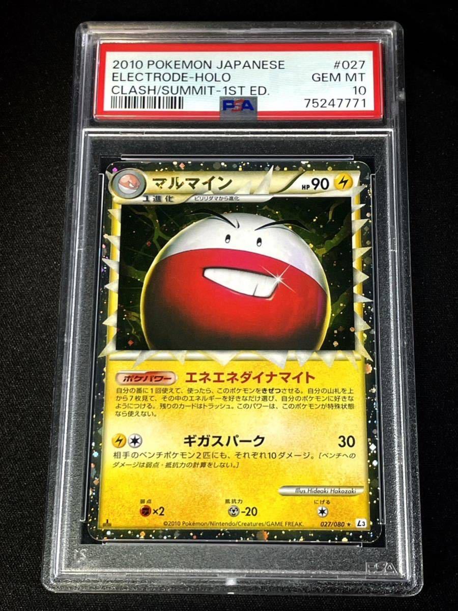 美品】ポケモンカード マルマイン グレート 1stエディション レジェンド-