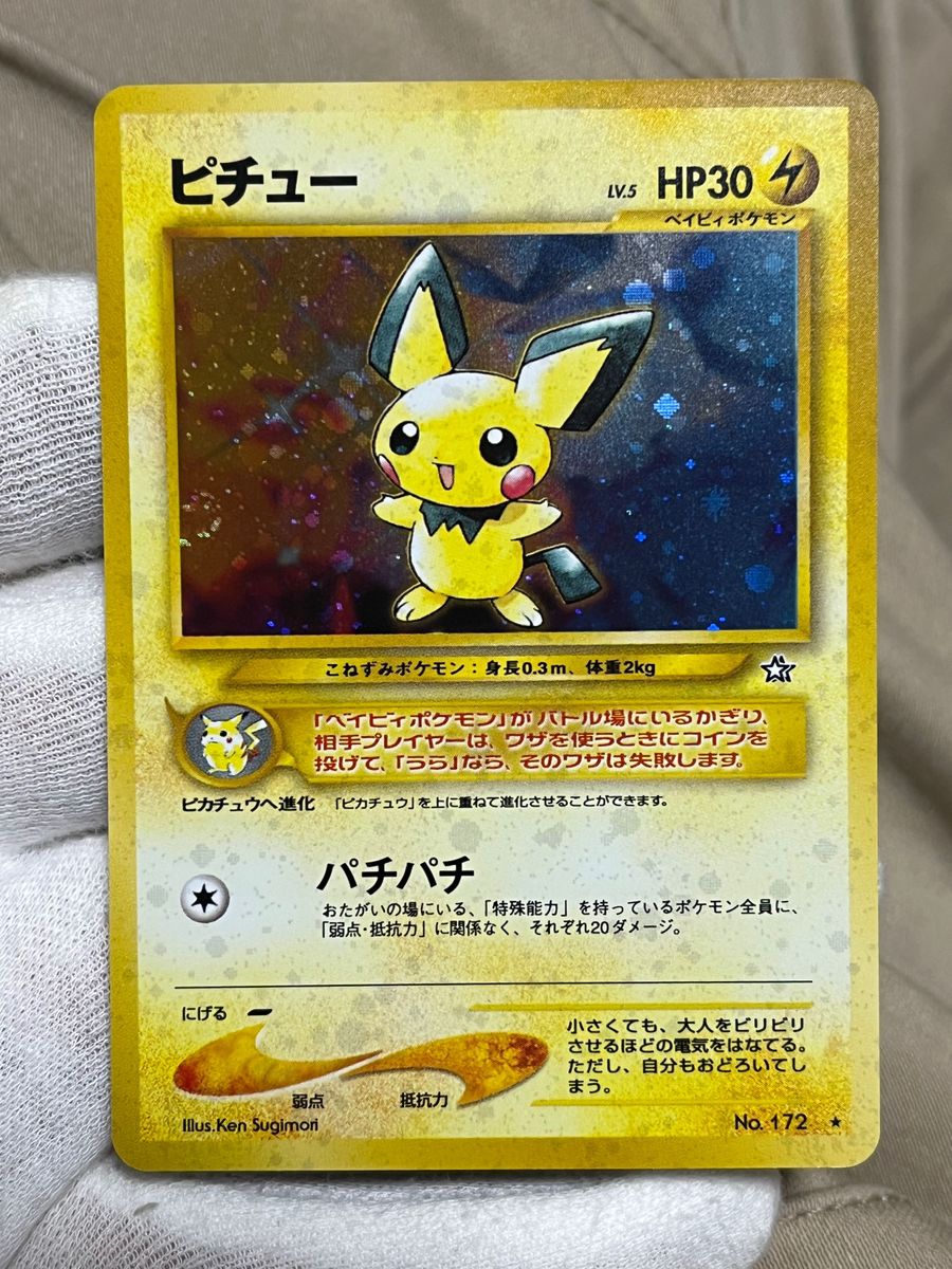 ポケモンカード ピチュー 旧裏|Yahoo!フリマ(旧PayPayフリマ) ポケモンカード ピチュー 旧裏|Yahoo!フリマ(旧PayPayフリマ)