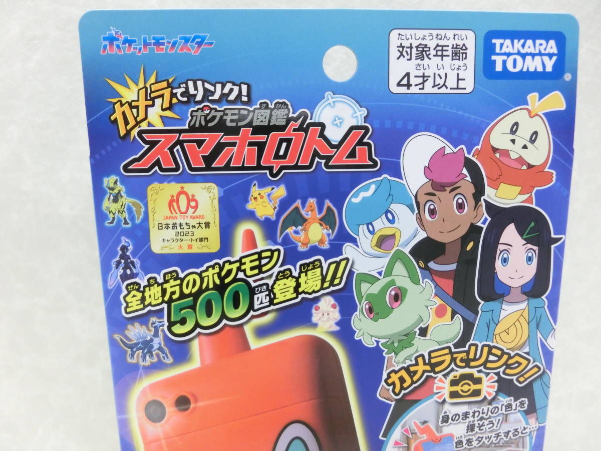 未開封品♪ ＃25479 タカラトミー ポケモン スマホロトム ポケモン図鑑_画像2