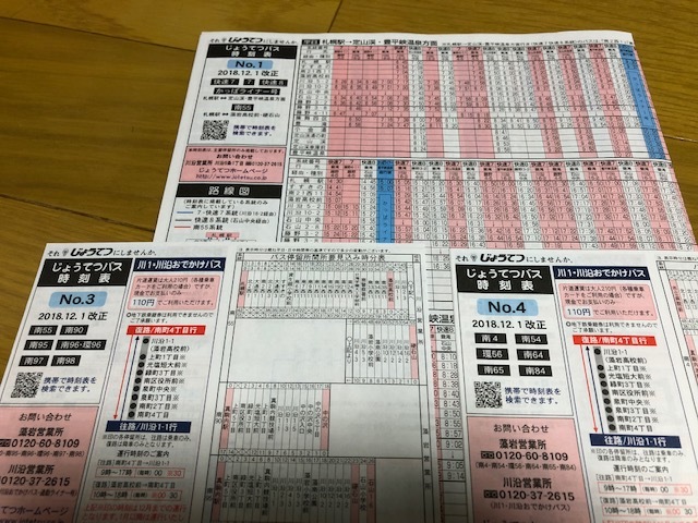 ヤフオク じょうてつバス時刻表 札幌市内 18 12ダイヤ改正