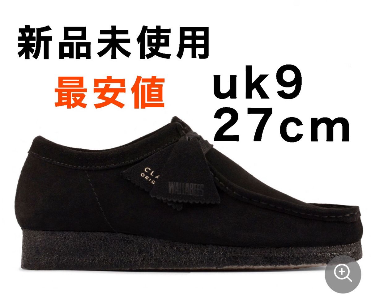 clarks originals ワラビー uk9 27cm 定価25000円