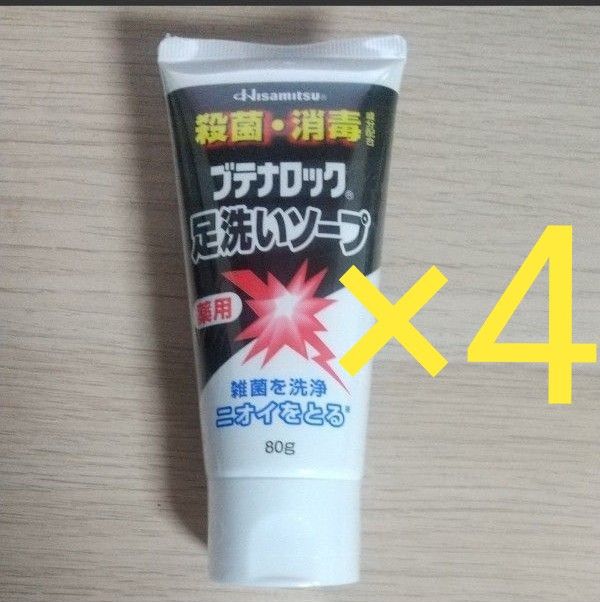 ブテナロック 薬用ソープ 80g×4個