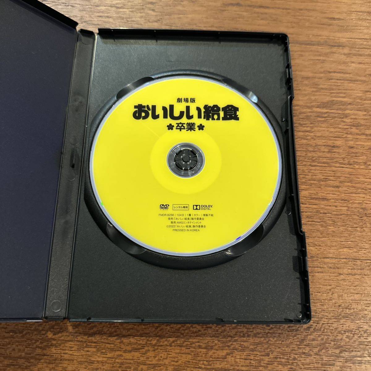 劇場版 おいしい給食 卒業　DVD_画像5