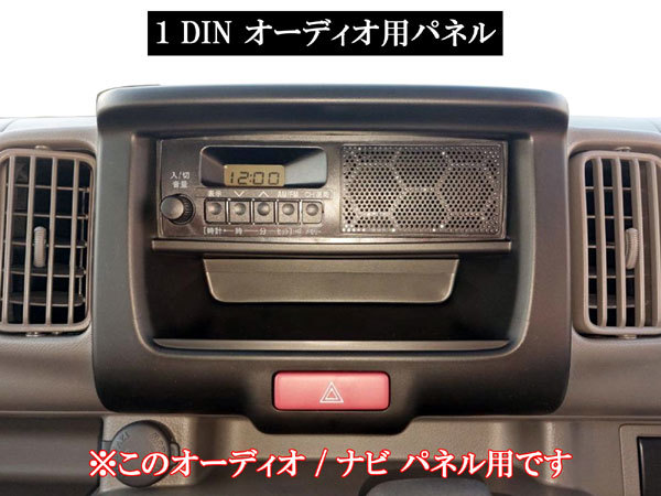 ミニキャブバン DS17V メッキ インテリア パネル セット 1DINオーディオパネル 12PC 内装 インパネ インナー カバー WOOD－PAN－057_画像2