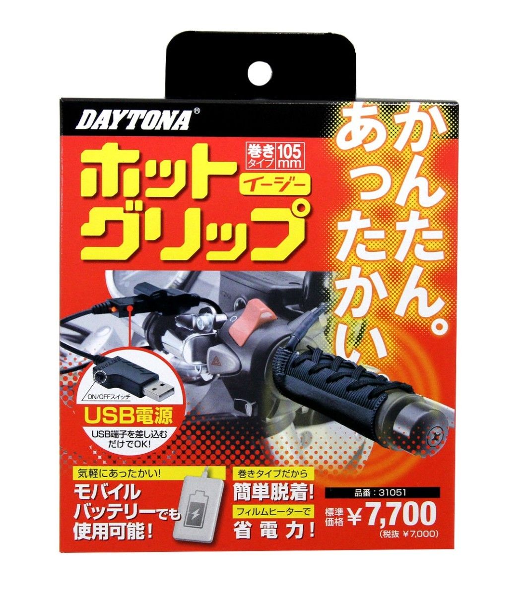 デイトナ　31051 グリップヒーター 巻き付け式 USB【新品・未開封】