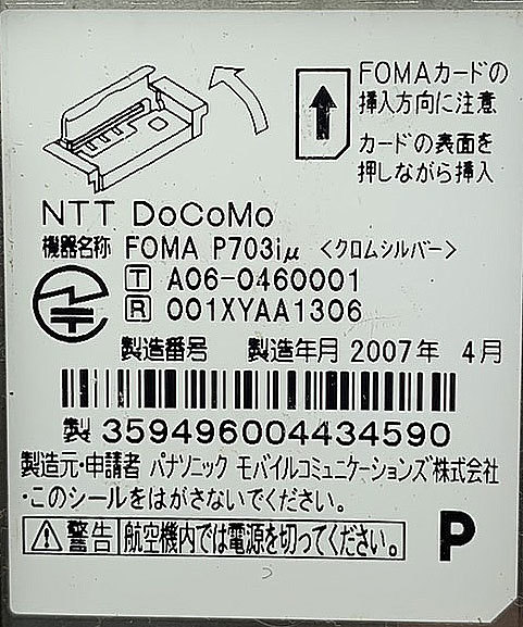 【P7095】ドコモ/docomo/携帯電話/ガラケー/P703iμ_画像3