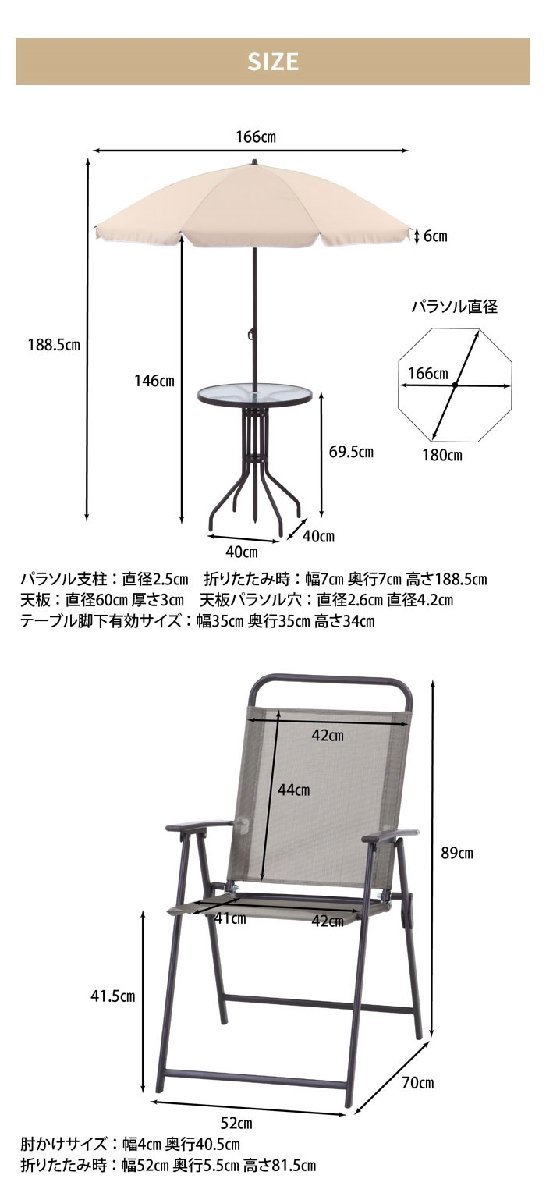 ガーデン テーブル セット 4点セット ベージュ チェア パラソル ガーデンセット カフェ風 おしゃれ 庭 ベランダ M5-MGKFGB00655BE_画像5