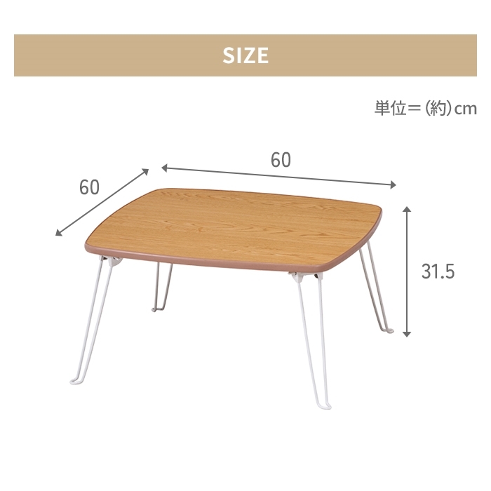ローテーブル ナチュラル 小さめ ミニテーブル 折りたたみ 幅60 リビングテーブル 折れ脚テーブル 完成品 軽量 M5-MGKFGB00594NA_画像8