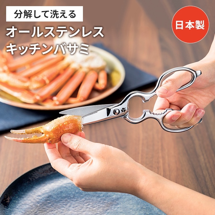 キッチンバサミ キッチンはさみ ステンレス製 全長20.5cm セパレートタイプ 料理バサミ 缶開け 栓抜き お手入れ簡単 便利 M5-MGKYM00341_画像1