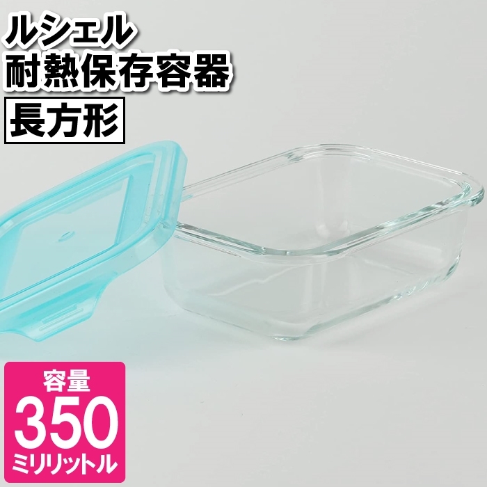 保存容器 耐熱ガラス 冷凍 レンジ対応 350ml 長方形 食器洗い乾燥機対応 皿 容器 漬物 余り物 残した物 作り置き M5-MGKPJ03088_画像1