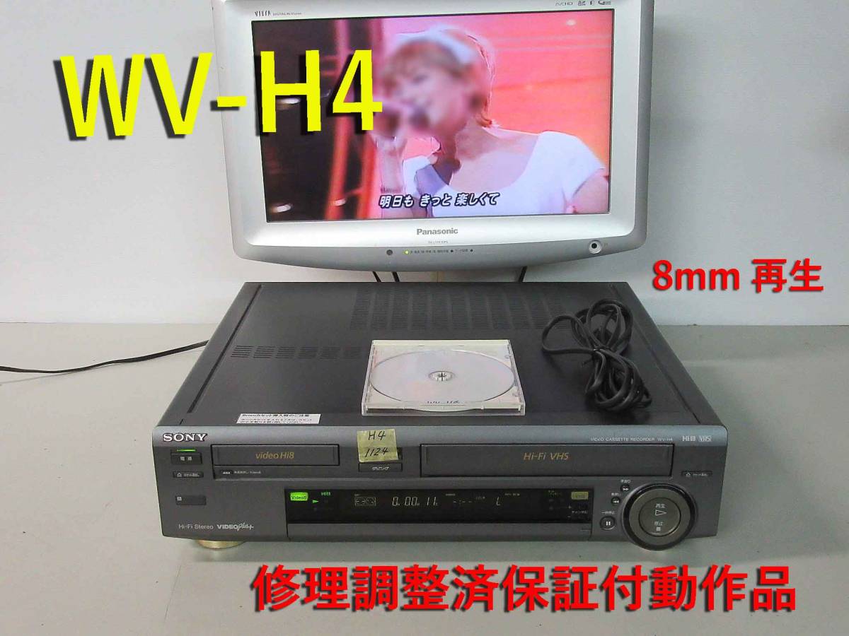★☆SONY 高画質Hi8/VHS・修理済保証付WV-H4動作品 i1124☆★_画像1