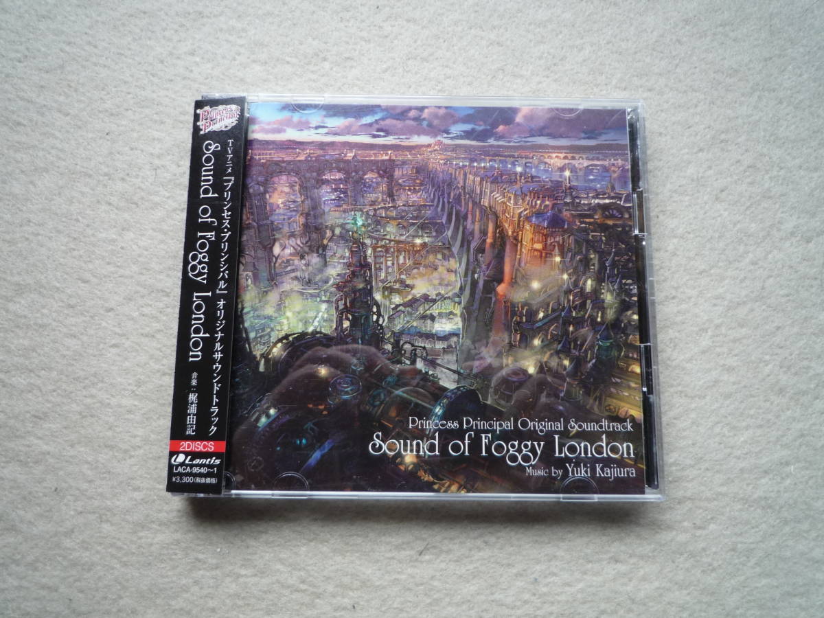 プリンセス・プリンシパル　Sound of Foggy London　アルバム　オリジナルサウンドトラック　2CD　梶浦由記_画像1