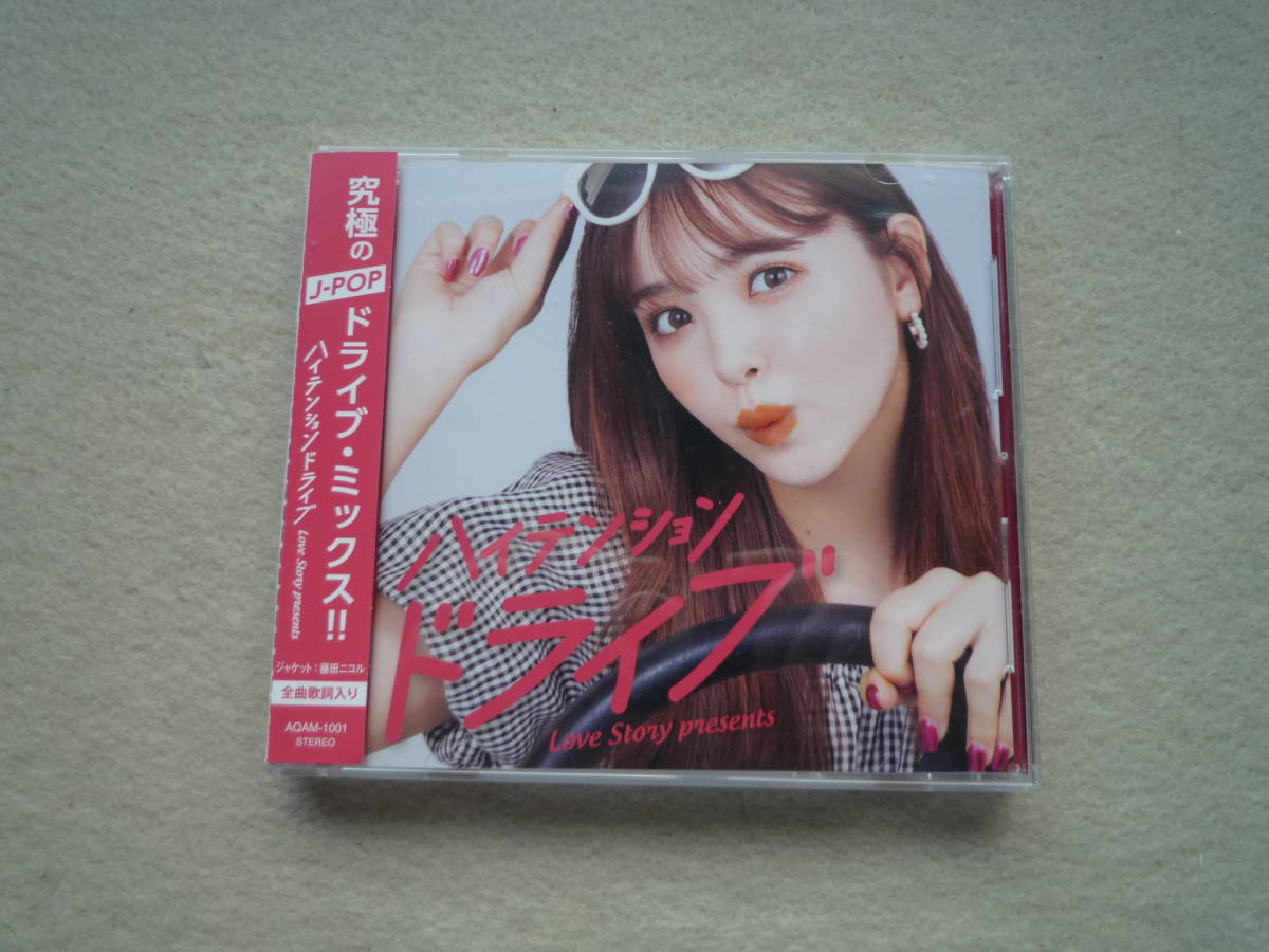 ハイテンションドライブ　Love Story presents　CDアルバム_画像1