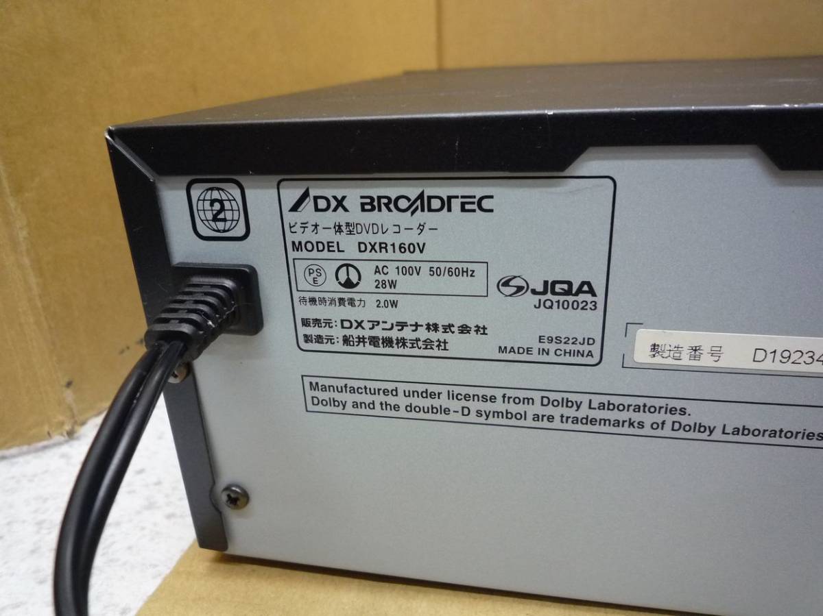 DXアンテナ 地デジチューナー内蔵ビデオ一体型DVDレコーダー DXR160V ジャンク品 船井電機_画像7