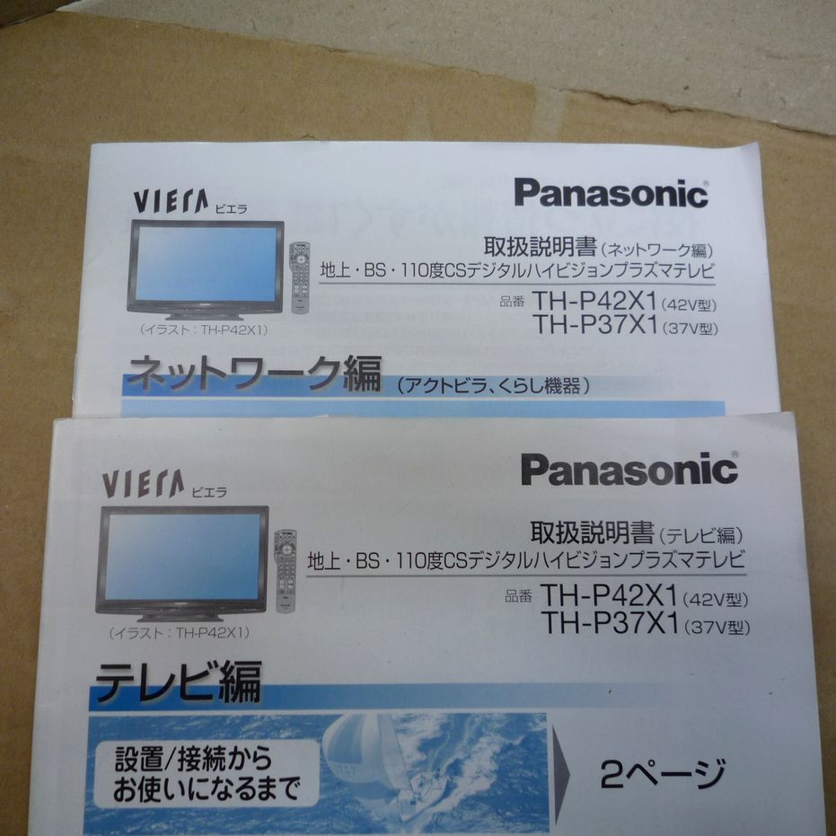 送185円～ パナソニック プラズマテレビ 取扱説明書 TH-P42X1/TH-P37X1 Panasonic TV_画像1