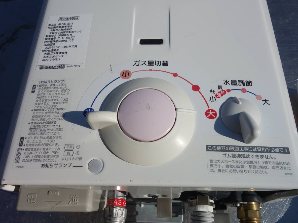 Yahoo!オークション - M 大阪ガス ガス瞬間湯沸かし器 給湯専用 Yahoo!オークション - M 大阪ガス ガス瞬間湯沸かし器 給湯専用