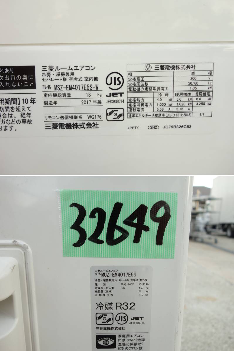 【中古】M△即決 三菱 ルームエアコン 2017年 4.0kw ～16畳 単相200v 霧ヶ峰 ムーブアイ搭載 自動掃除 MSZ-EM4017E5S (32649)_画像6