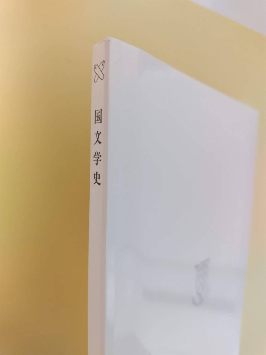 ★慶應義塾大学「国文学史」通信教育課程教科書_画像3