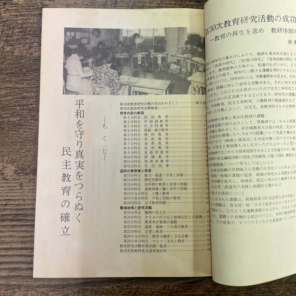 G-3469■第30次 自主教研の課題■新潟県教職員組合■1980年5月発行■_画像3