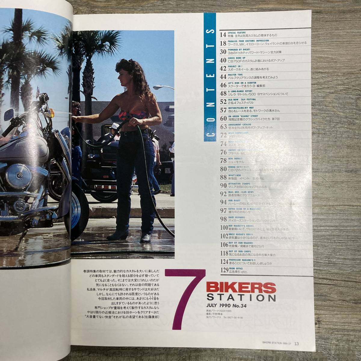 S-2728■BIKERS STATION No.34 1990年7月■特集 並列4気筒カスタム■自動二輪雑誌 オートバイ情報誌■_画像3