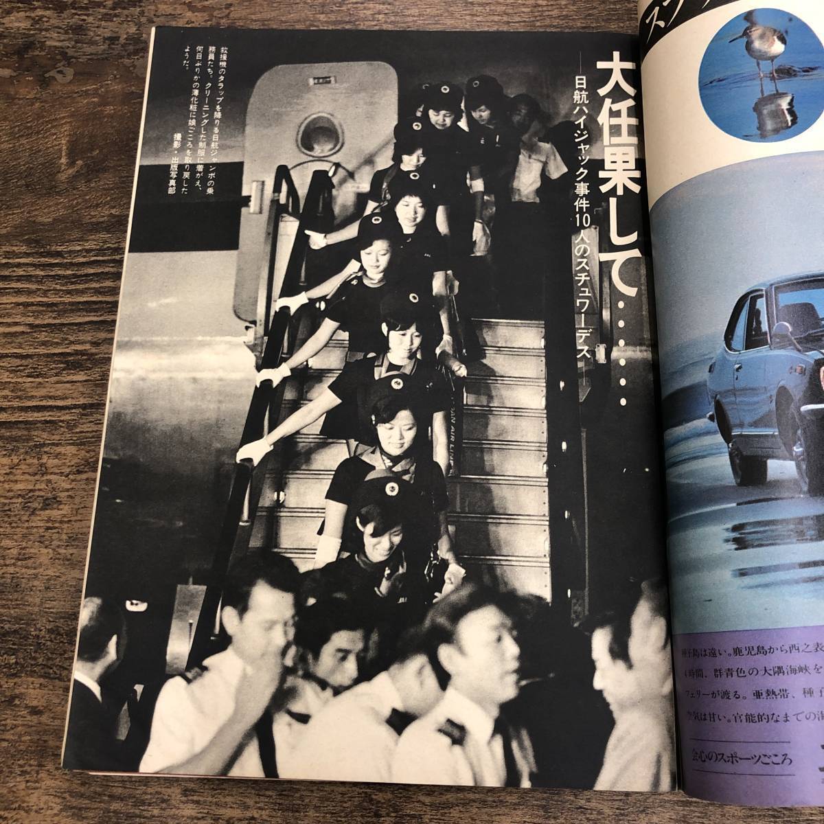 G-4841■週刊朝日 1973年8月10日 昭和48年（総合雑誌）■日航機乗っ取り事件 残されたナゾの「点と線」/松下幸之助の女性観から経営哲学_画像6