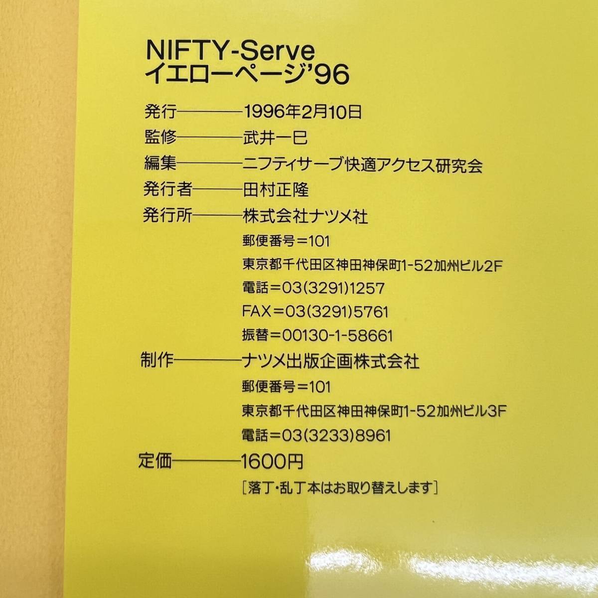 Z-557#NIFTY-Serve yellow page *96 want to know service * commando . immediately understand # obi attaching # jujube company #1996 year 2 month 10 day issue 