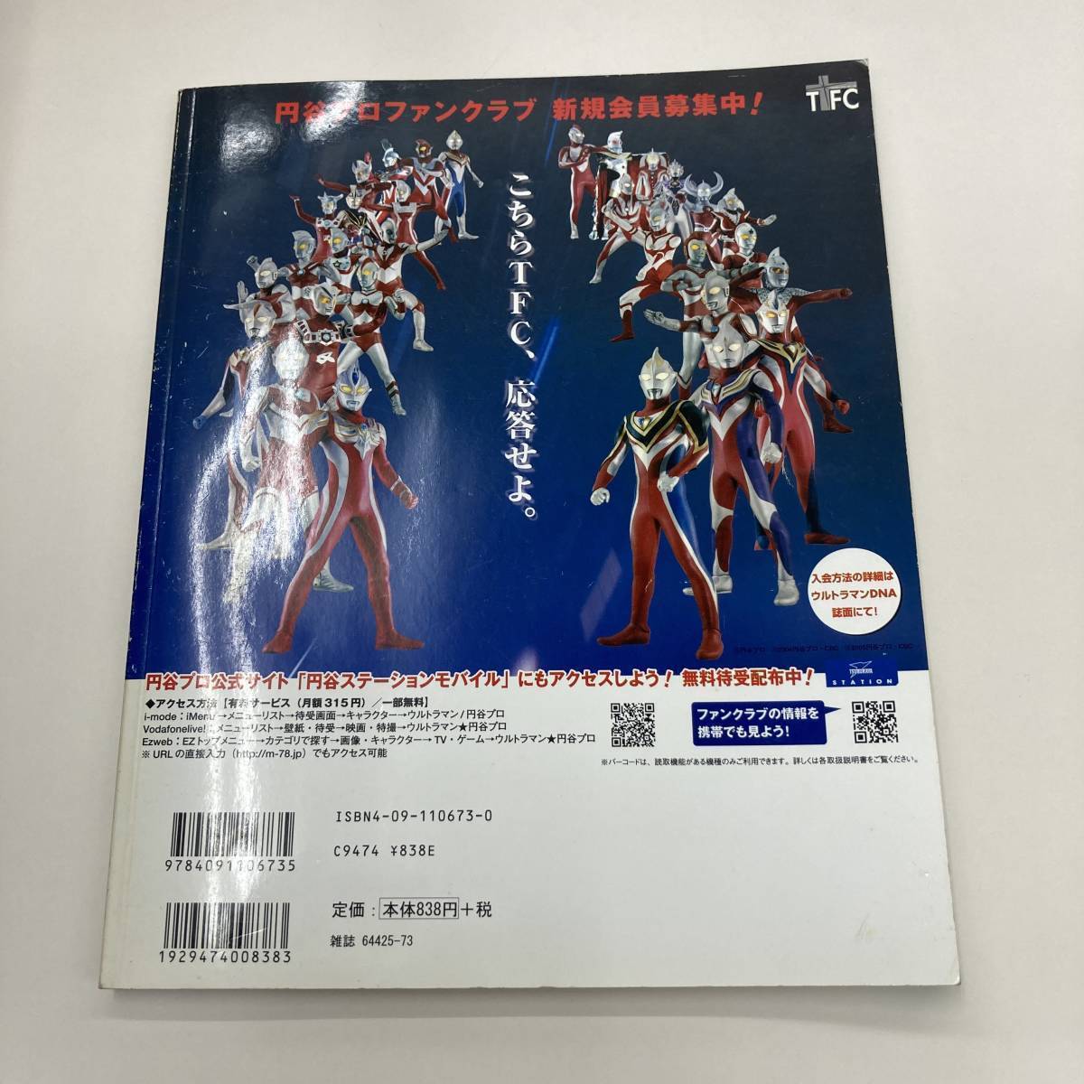 Ｚ-935■ウルトラマンDNA vol.4 2005年10月1日発行 円谷プロオフィシャルマガジン (小学館のカラーワイド) ■ミラーマン特集/ゼノン登場！_画像2