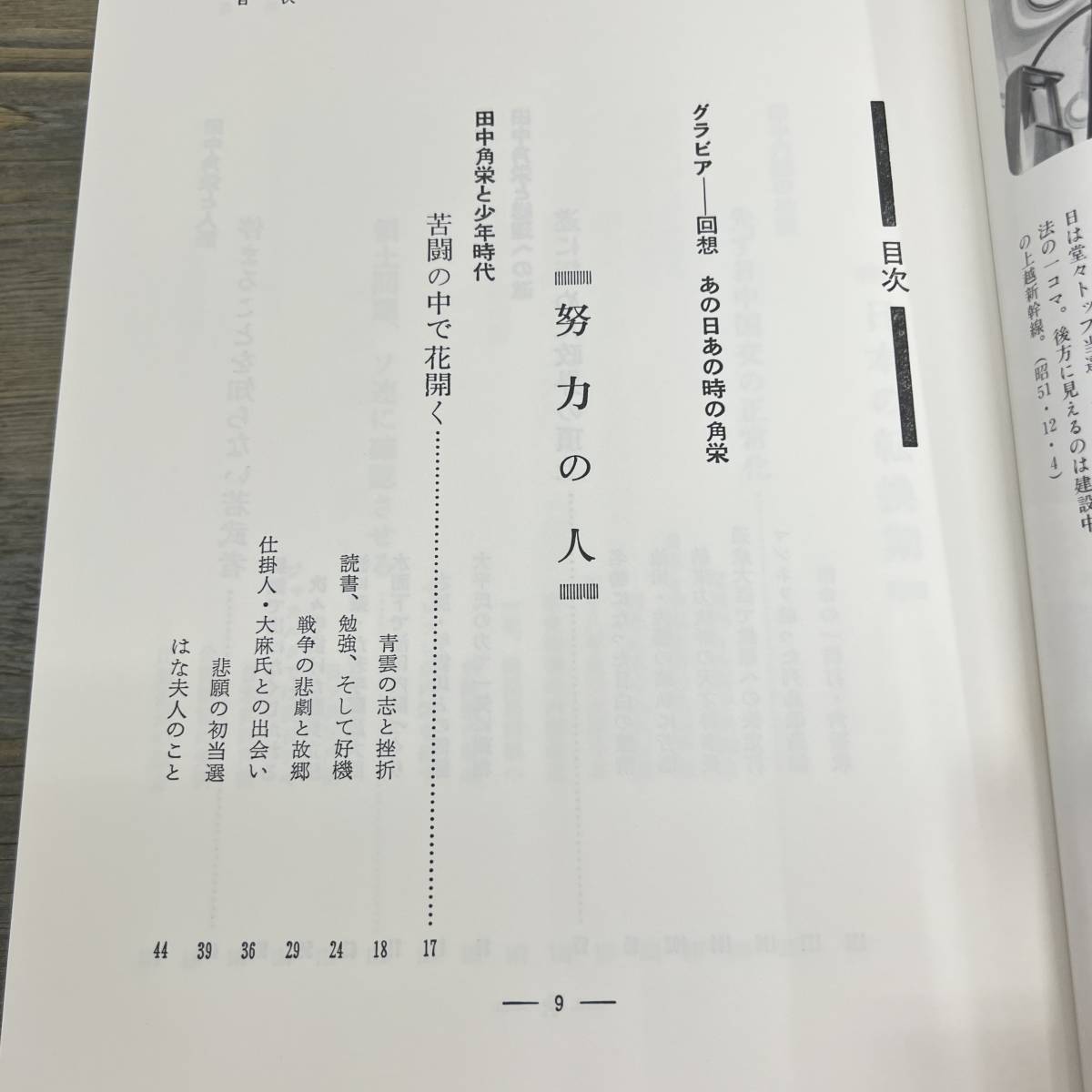 Z-9338#. person .. rice field middle angle .# biography political science # politics * economics research .#(1996 year ) Heisei era 8 year 9 month 2 day no. 17.