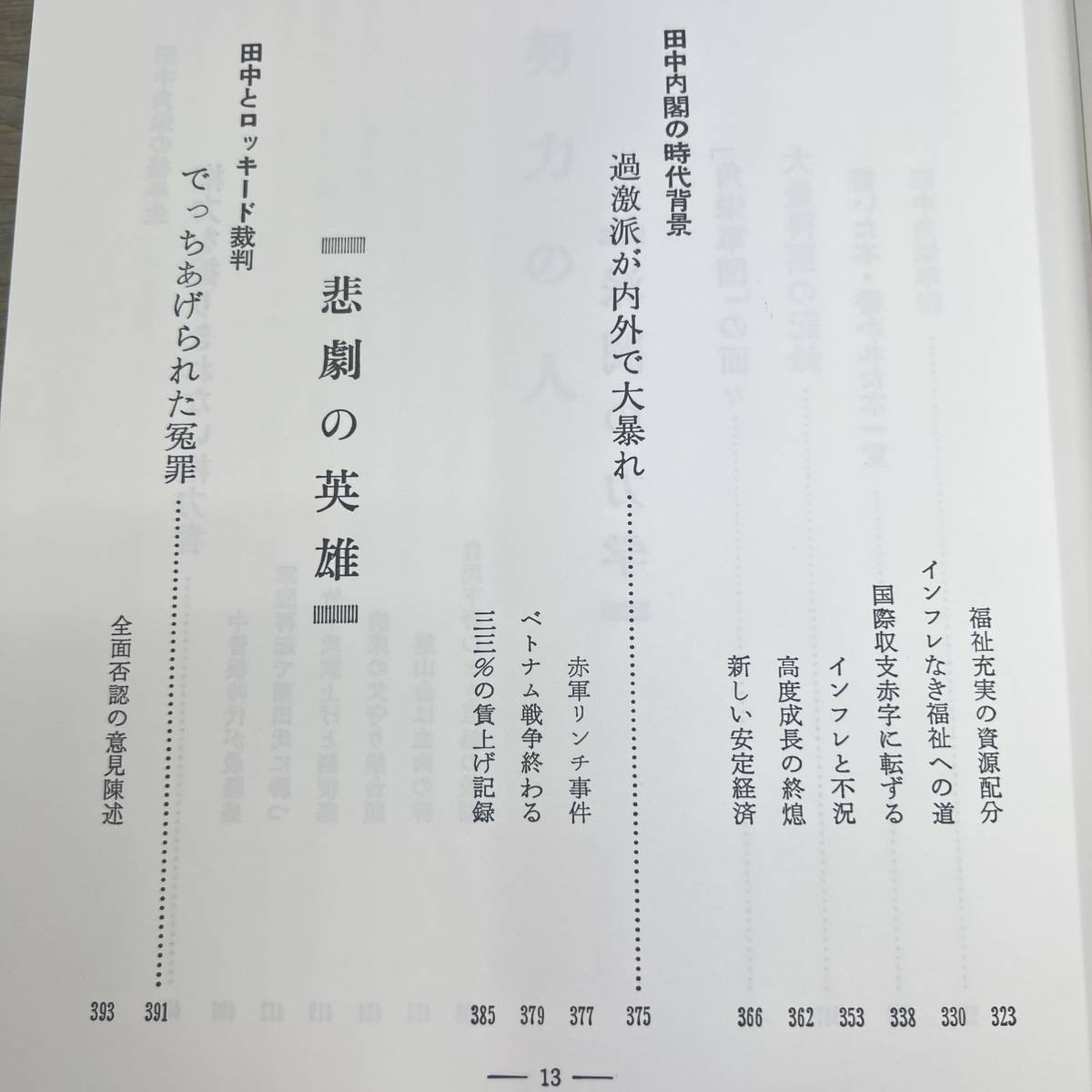 Z-9338#. person .. rice field middle angle .# biography political science # politics * economics research .#(1996 year ) Heisei era 8 year 9 month 2 day no. 17.