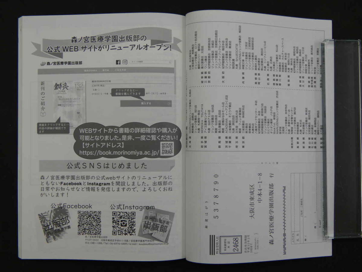 鍼灸OSAKA　通巻１３５号　Vol.35No.3/2019　特集　未来へ向けて、小児鍼治療　森ノ宮医療学園出版部　１３８P　２０２０年_画像7