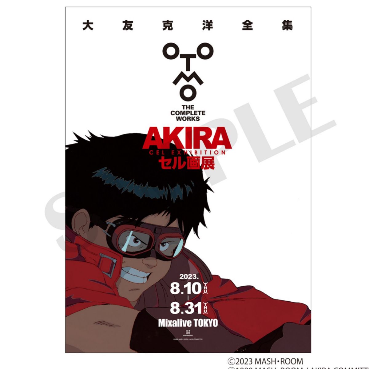 AKIRA セル画展　ポスター