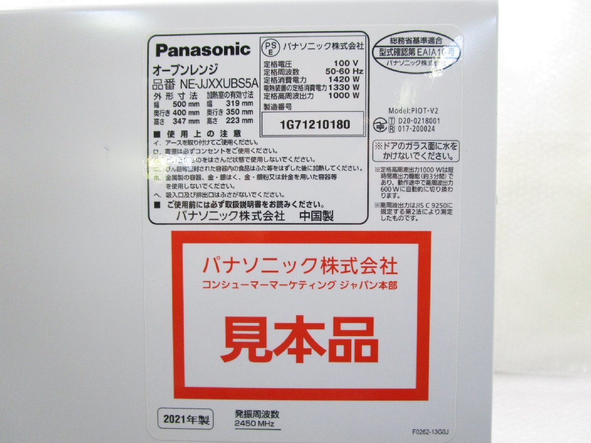 ◎展示品 Panasonic パナソニック オーブンレンジ 3つ星 ビストロ 25L 庫内フラット NE-UBS5A ホワイト 2021年製 角皿付き w1139_画像10