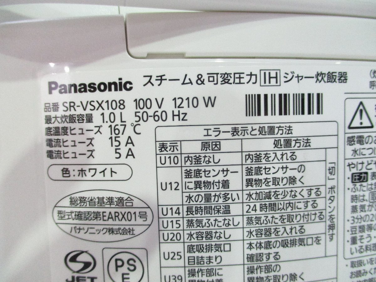 ◎良品 Panasonic パナソニック Wおどり炊き スチーム&可変圧力IH式