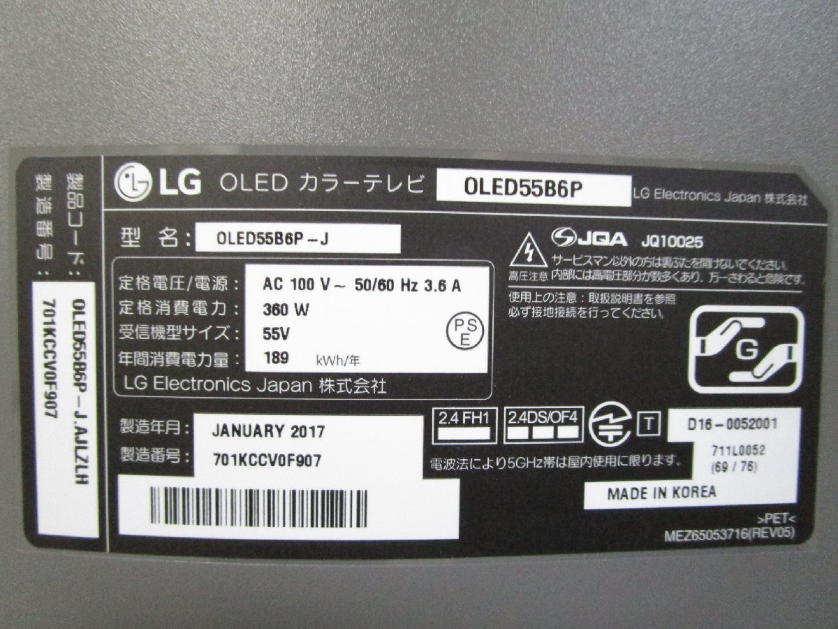 ◎LG 55V型 4K フルハイビジョン 有機ELテレビ OLED55B6P 2017年製 リモコン付き ジャンク 引取限定 w111513_画像8