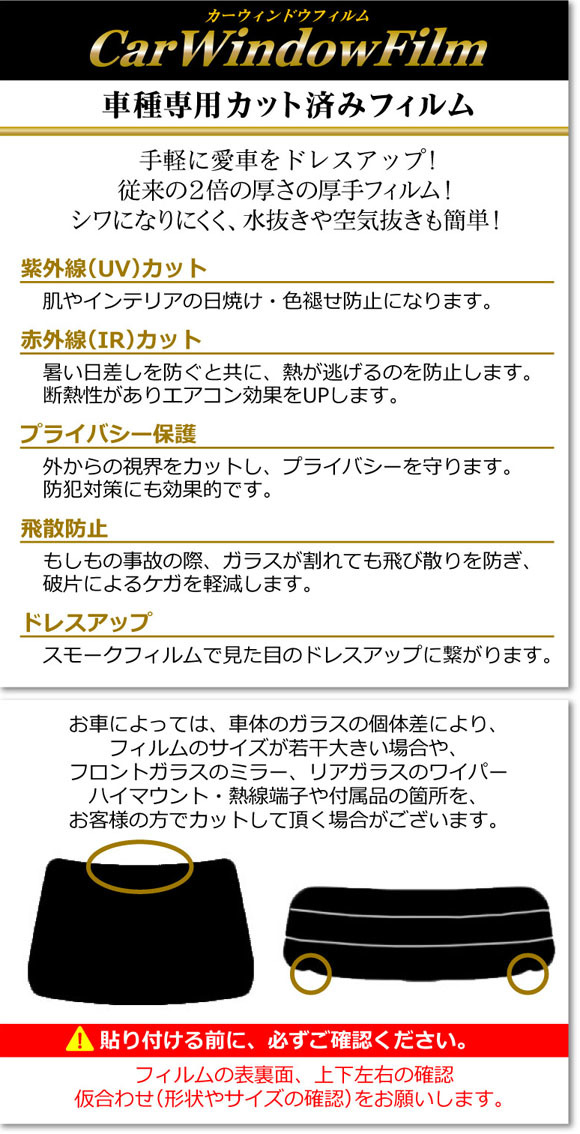 カーフィルム 日産 三菱 マツダ スズキ NV100クリッパー/リオ ミニキャブ/タウンボックス スクラム エブリイ リアガラス(成型) 厚手 UV_画像2