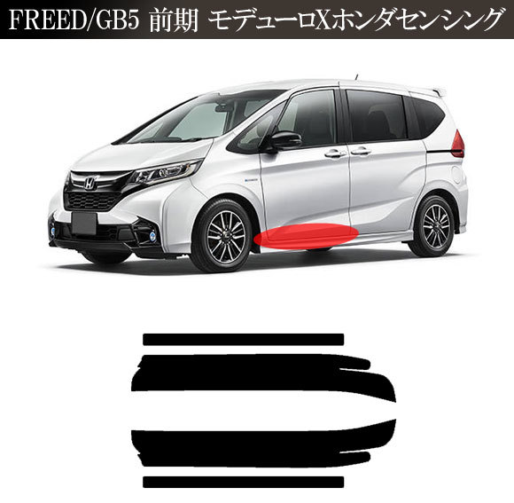 サイドドアステップステッカー ホンダ フリード GB5 モデューロX用 2016年09月～2019年09月 カーボン調 1セット(4枚) AP-PF2CF0040_画像2