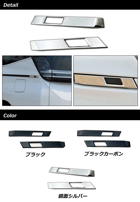 リアゲートスイッチカバー スズキ ランディ 90系(ZWR90C/ZWR95C/MZRA90C/MZRA95C) パワーバックドア搭載車用 鏡面シルバー ABS樹脂製_画像2