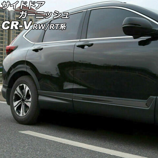  side door garnish Honda CR-V RW1/RW2/RT5/RT6 hybrid possible 2018 year 08 month ~2022 year 12 month black made of stainless steel 