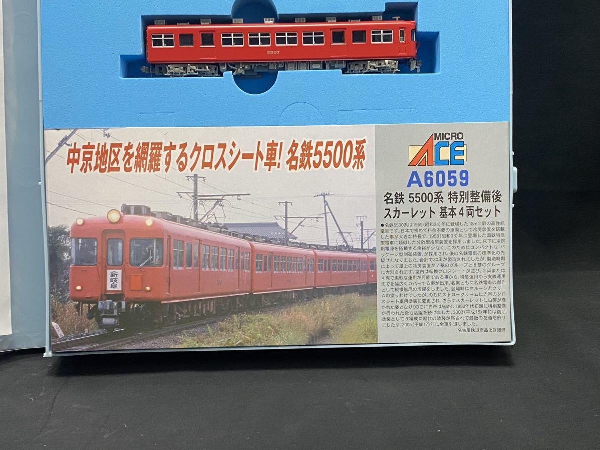 SG-150 絶版 鉄道模型 Nゲージ マイクロエース A-6059 名鉄 5500系 特別整備後 スカーレット 基本4両セット 未使用 未走行 クロスシート車_画像6