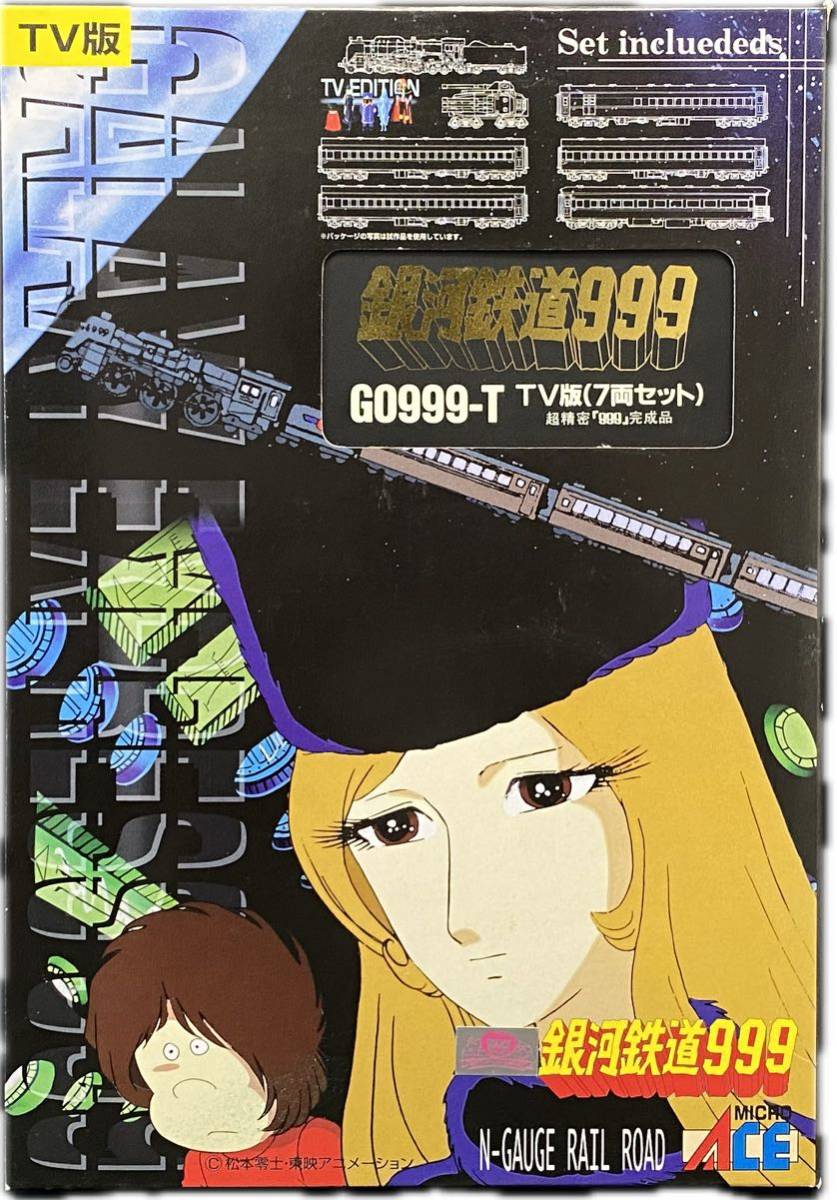 SG-226 絶版 鉄道模型 Nゲージ マイクロエース GO999-T 銀河鉄道999 TV版(7両セット) 超精密「999」完成品 未使用 アニメ _画像9