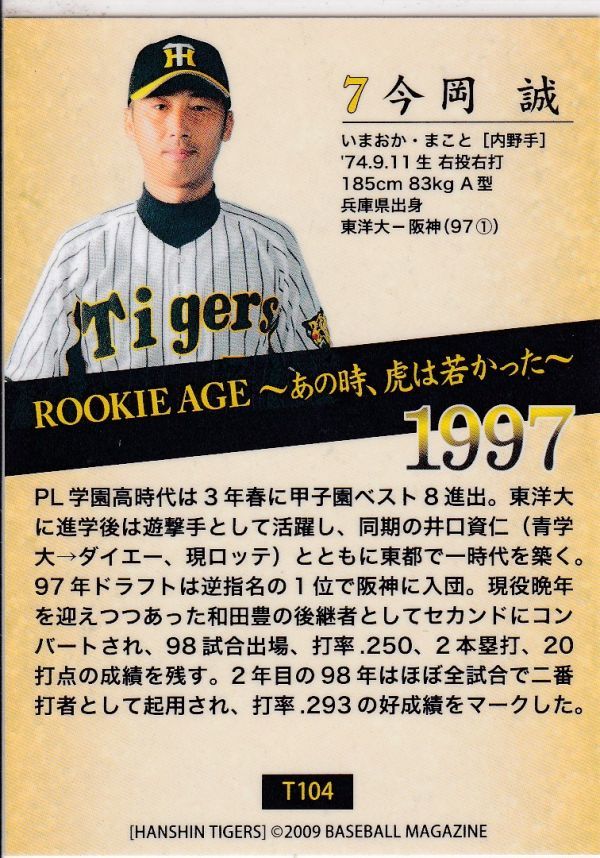 ●2009BBM/阪神 【今岡 誠】 サブ版：ROOKIE AGE 199 No.T104 R3_画像2