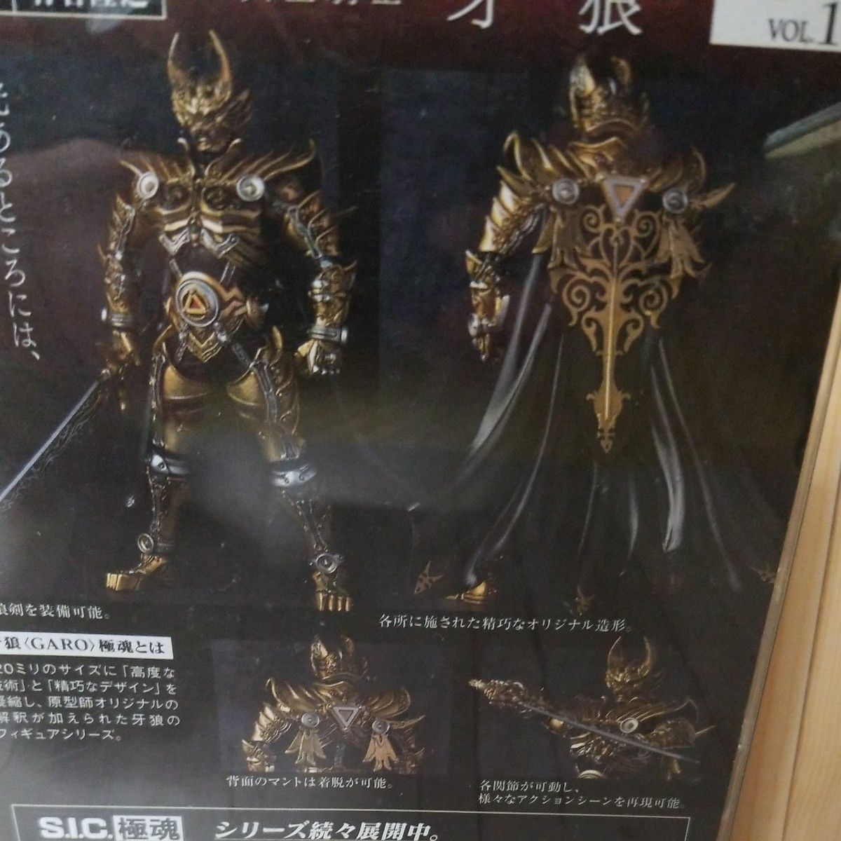  牙狼＜GARO＞極魂 　黄金騎士 牙狼/銀牙騎士 絶狼