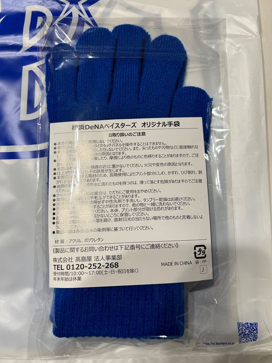 横浜DeNAベイスターズ　ファンフェスティバル2023 配布品セット　手袋・ウイング席ポストカード